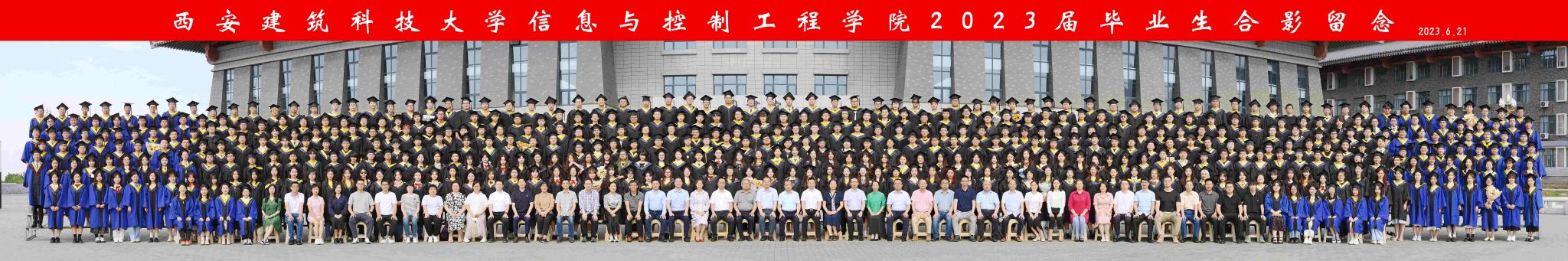 黑料不打烊
2023届全体学生毕业合影
